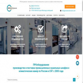 Скриншот главной страницы сайта prooborudovanie.com