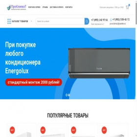 Скриншот главной страницы сайта prooklimat.ru