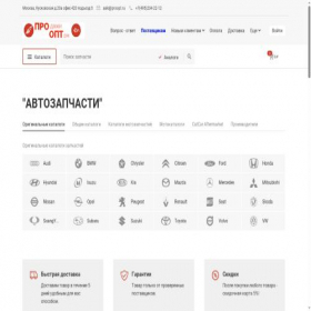 Скриншот главной страницы сайта proopt.ru