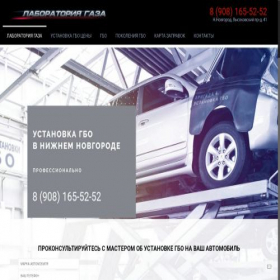 Скриншот главной страницы сайта propan52.ru