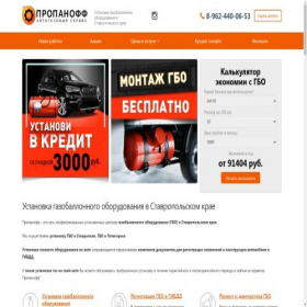 Скриншот главной страницы сайта propanoff.ru