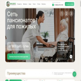 Скриншот главной страницы сайта propansionat.ru