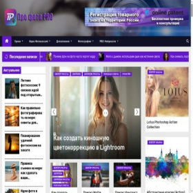 Скриншот главной страницы сайта prophotopro.net