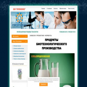 Скриншот главной страницы сайта propionix.ru