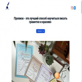 Скриншот главной страницы сайта propisi.store