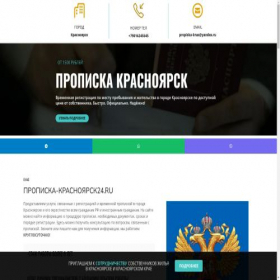 Скриншот главной страницы сайта propiska-krasnoyarsk24.ru