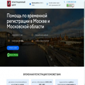 Скриншот главной страницы сайта propiska-mig.ru