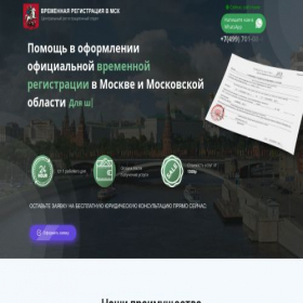 Скриншот главной страницы сайта propiska-mos.ru