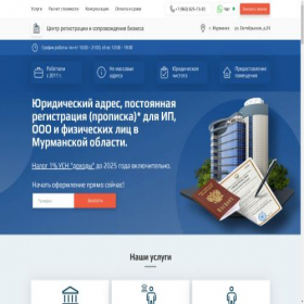 Скриншот главной страницы сайта propiska-murmansk.ru