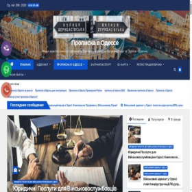 Скриншот главной страницы сайта propiska-odessa.odessa.ua