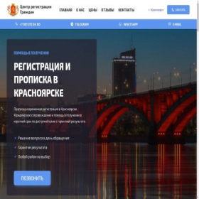 Скриншот главной страницы сайта propiskakrasnoyarsk.site
