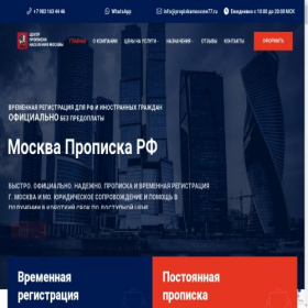 Скриншот главной страницы сайта propiskamoscow77.ru