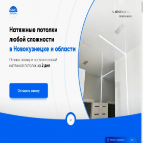 Скриншот главной страницы сайта propotolki.fun