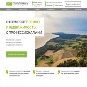 Скриншот главной страницы сайта proprav.ru