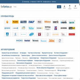 Скриншот главной страницы сайта propribory.ru