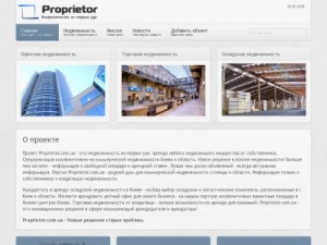 Скриншот главной страницы сайта proprietor.com.ua