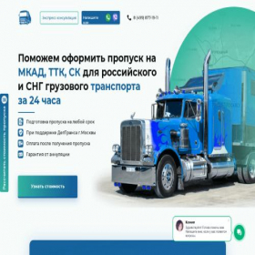 Скриншот главной страницы сайта propusk-mos-24.ru