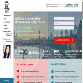 Скриншот главной страницы сайта propusk-na-mkad.com