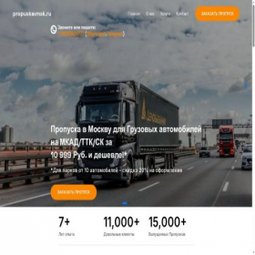 Скриншот главной страницы сайта propuskavmsk.ru