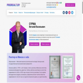 Скриншот главной страницы сайта prorealt.by