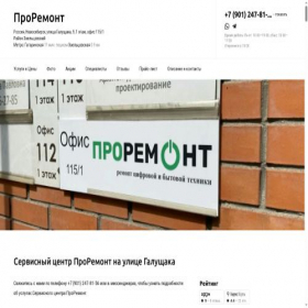Скриншот главной страницы сайта proremont-center.ru