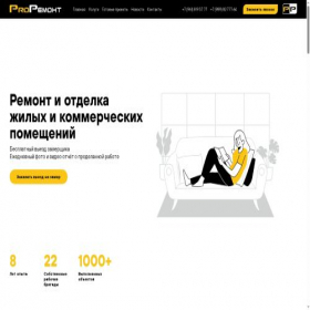 Скриншот главной страницы сайта proremontug.ru