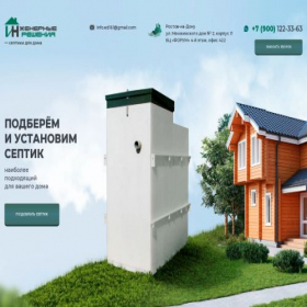 Скриншот главной страницы сайта proseptik61.ru