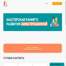 Скриншот главной страницы сайта proshkina.pro