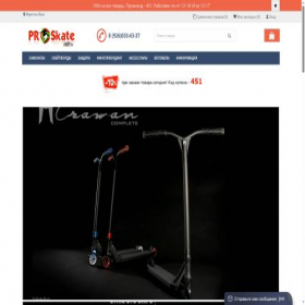 Скриншот главной страницы сайта proskateshop.ru