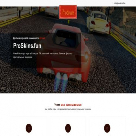Скриншот главной страницы сайта proskins.fun