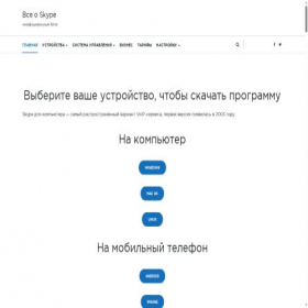 Скриншот главной страницы сайта proskype.ru