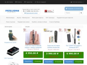 Скриншот главной страницы сайта proslushka24.ru