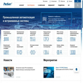 Скриншот главной страницы сайта prosoft.ru