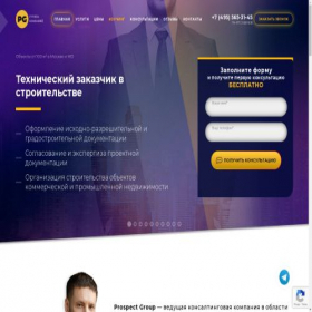 Скриншот главной страницы сайта prospect-group.ru