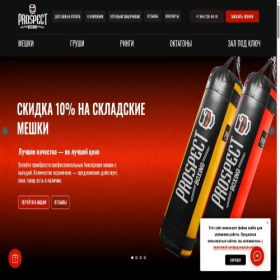 Скриншот главной страницы сайта prospectboxing.ru