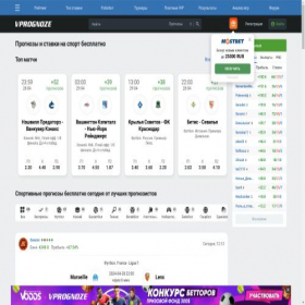 Скриншот главной страницы сайта prosports.ru