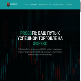 Скриншот главной страницы сайта prossfx.ru