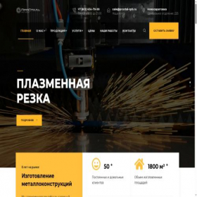 Скриншот главной страницы сайта prostal-spb.ru
