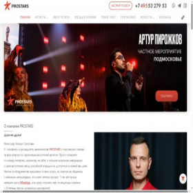 Скриншот главной страницы сайта prostars.org