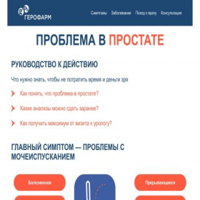 Скриншот главной страницы сайта prostateplus.ru