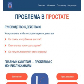 Скриншот главной страницы сайта prostateplus.store