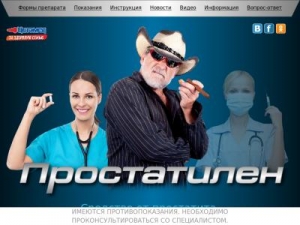 Скриншот главной страницы сайта prostatilen.ru