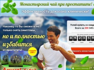 Скриншот главной страницы сайта prostatit.monasturi.ru