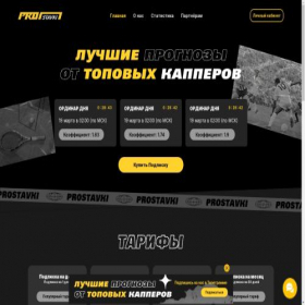 Скриншот главной страницы сайта prostavki.pro