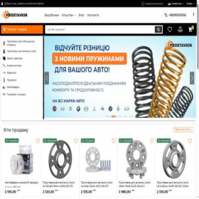 Скриншот главной страницы сайта prostavkin.com