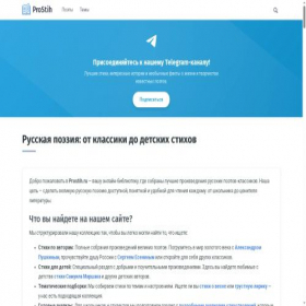 Скриншот главной страницы сайта prostih.ru