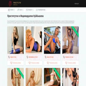 Скриншот главной страницы сайта prostitutki24.click