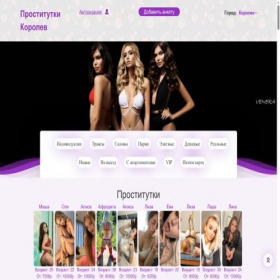 Скриншот главной страницы сайта prostitutkikorolyov1.com