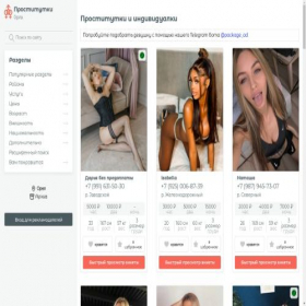 Скриншот главной страницы сайта prostitutkiorla2023.net