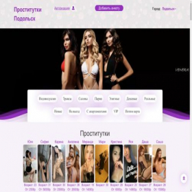 Скриншот главной страницы сайта prostitutkipodolsk3.com